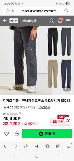 디키즈 더블니 874