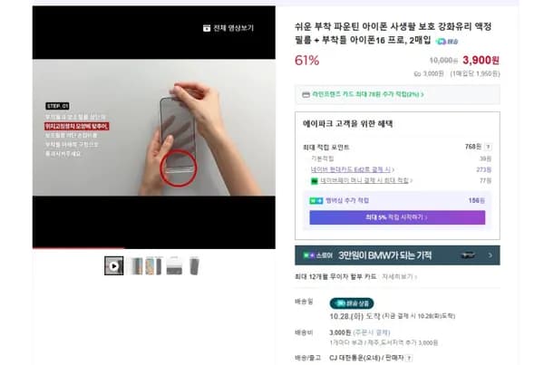 아이폰 15 16시리즈 사생활보호강화유리 액정필름 2매 부착틀