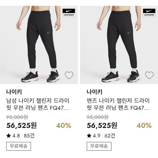 나이키 드라이핏 챌린지 우븐 팬츠