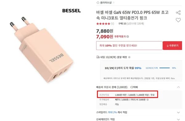 바셀 gan 65w PD 3구 충전기