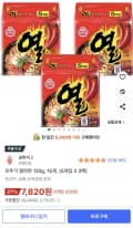 열라면 15개 7,820원