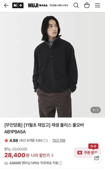 무인양품 플리스 풀오버