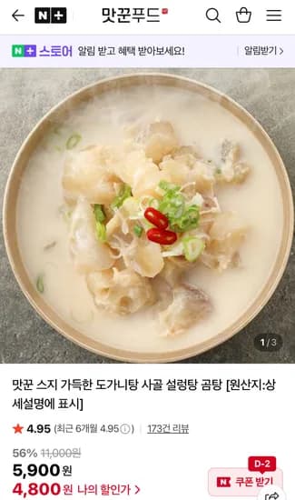 도가니탕 500g x2팩