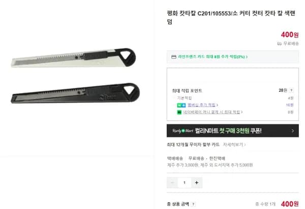 평화 캇타칼 C201 400원