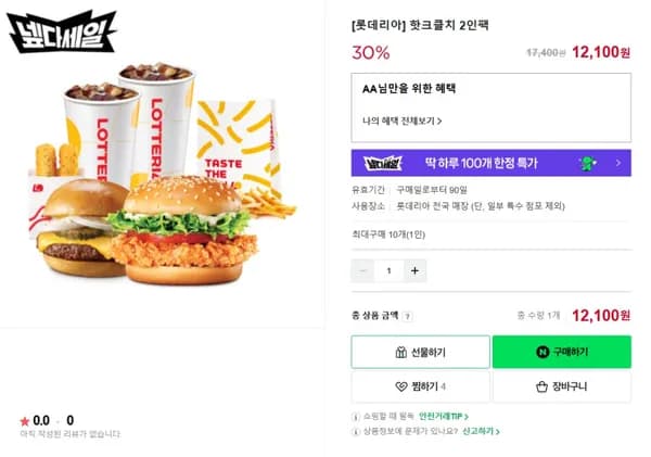 롯데리아 크리스피크림도넛 올리브영 할인 등 외 다양