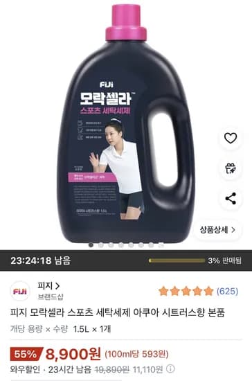 피지 모락셀라 스포츠 세탁세제 1.5L