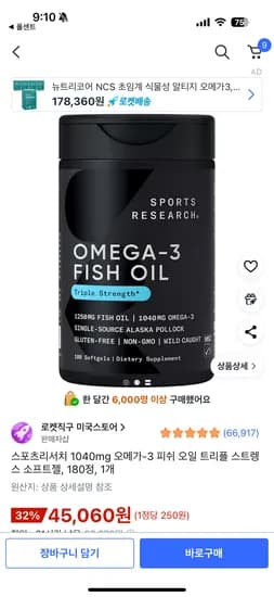 스포츠리서치 오메가3 180정