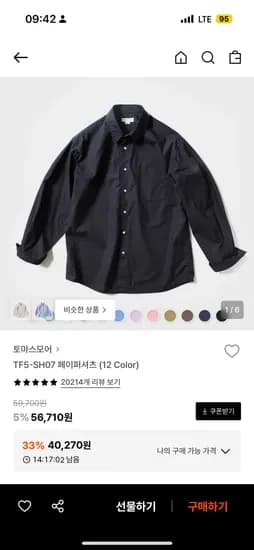 토마스모어 페이퍼셔츠