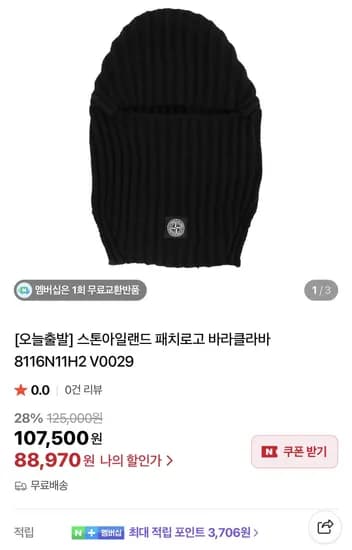 스톤 바라클라바