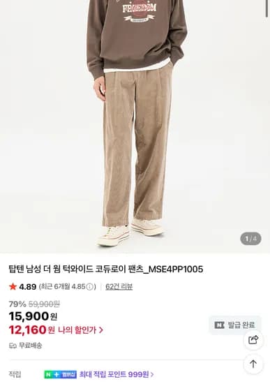 탑텐 턱와이드 코듀로이 팬츠