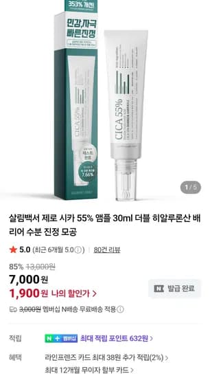 제로 시카55% 더블히알루론산 베리어앰플 30ml