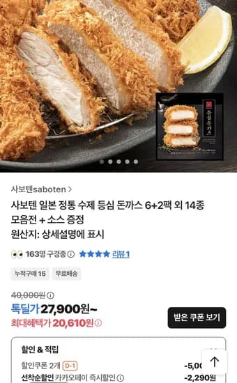 사보텐 등심 돈까스 8팩 소스증정