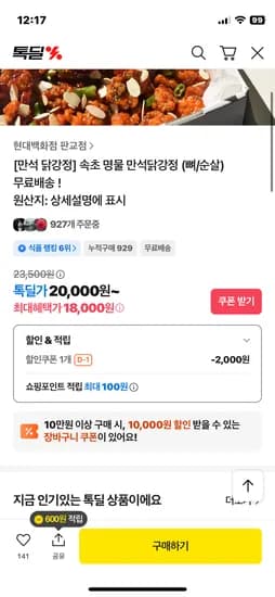 만석닭강정 1.8kg