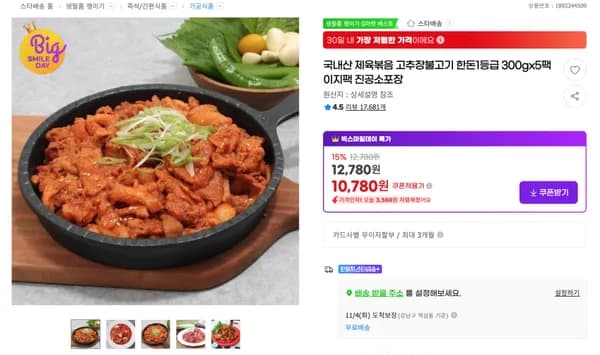 제육볶음 300g 5팩