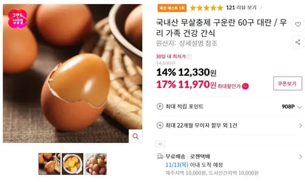 국내산 무살충제 구운란 60구