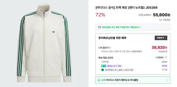 아디다스 베켄바우어 트랙 재킷