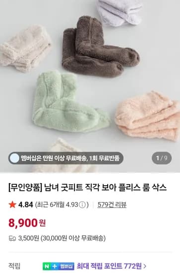 무인양품 굿피트 직각 보아 플리스 룸 삭스