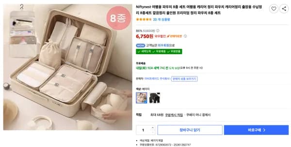 Niftynest 여행용 파우치 8종 세트