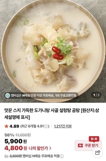 도가니탕 500g 2팩