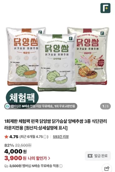 닭가슴살양배추쌈 3종 3팩 체험팩