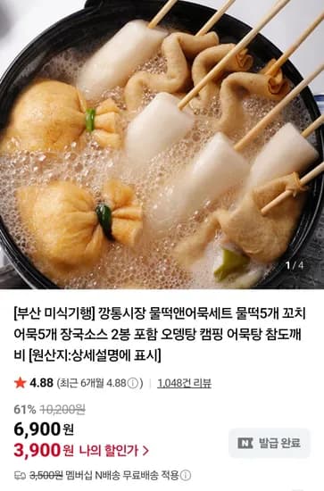 물떡앤어묵세트 물떡5개 꼬치어묵5개 장국소스 2봉 480g