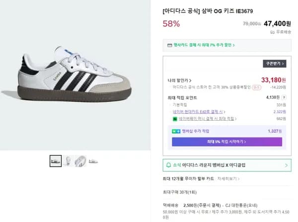 삼바 OG 키즈 3.3만