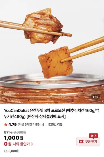 배추김치캔 460g 깍두기캔 460g