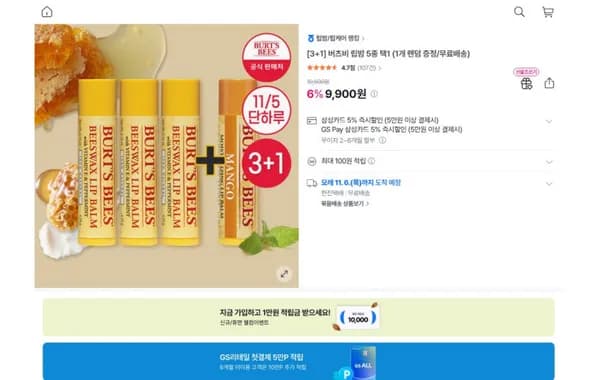 버츠비 립밤 4개