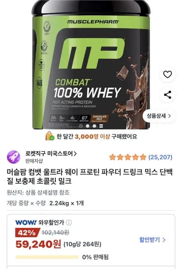 머슬팜 컴뱃 울트라 웨이 프로틴파우더 초콜릿 밀크 2.24kg