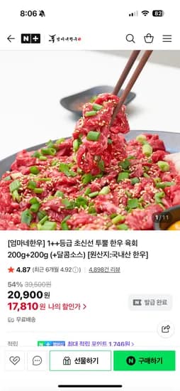 엄마네한우 1++등급 초신선 투뿔 한우 육회 200g 200g 달콤소스 1개