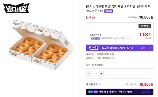 크리스피크림 도넛 글레이즈드 하프더즌 1+1