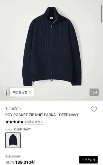 인더로우 풀집업 니트 13.9만원
