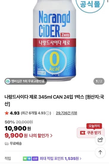 나랑드사이다 제로 345ml 24캔