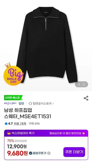 탑텐 하프집업 스웨터