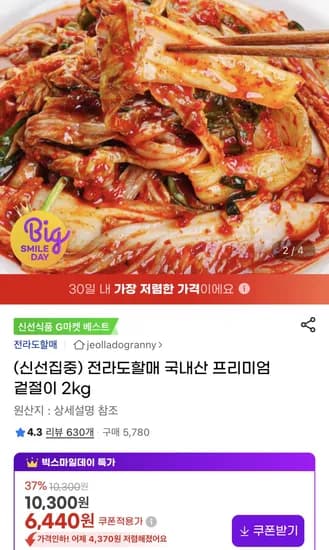 전라도 배추 겉절이 2kg