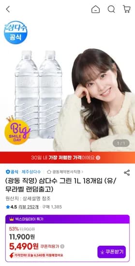 삼다수 1L 18입