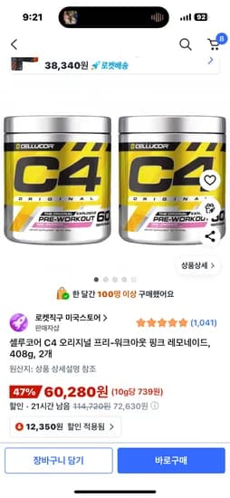 C4 따끔따끔 부스터 60서빙 2통