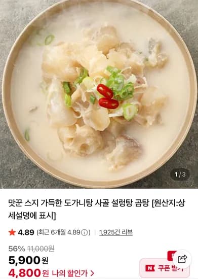 도가니탕 500g x2팩