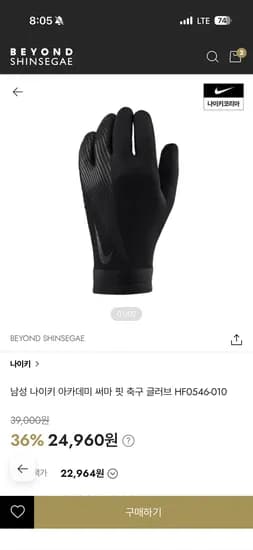나이키 써마 핏 축구 글러브