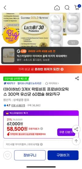 CGN 락토비프 300억 유산균 60캡슐 3통