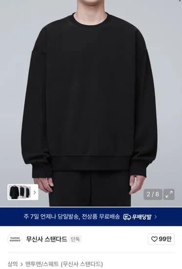 무탠다드 플리스 맨투맨 12,000원