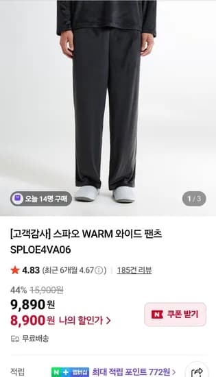 스파오 WARM 와이드 팬츠 8,900원