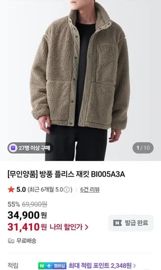 무인양품 방풍 플리스 재킷 외 다양