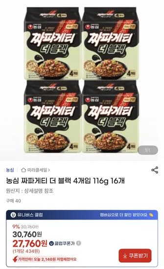 짜파게티 더블랙 64봉