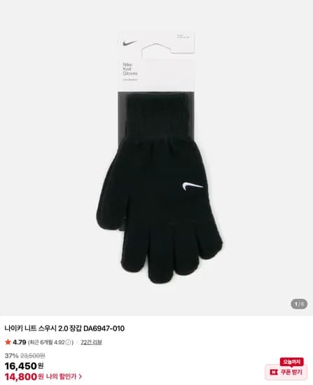 나이키 스우시2 니트 러닝장갑