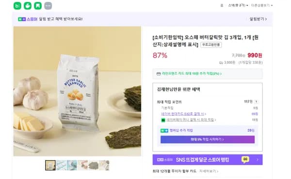 오스떼 버터갈릭맛 김 3개입