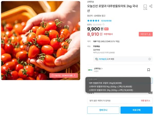 로얄 대추방울토마토 2kg