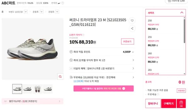 써코니 트라이엄프23 엔돌핀 트레이너 엔돌핀 스피드5