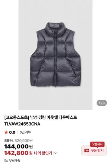 코오롱스포츠 아웃쉘 다운베스트 외 다양