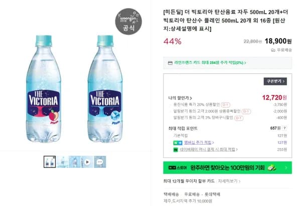 더 빅토리아 탄산수 40개